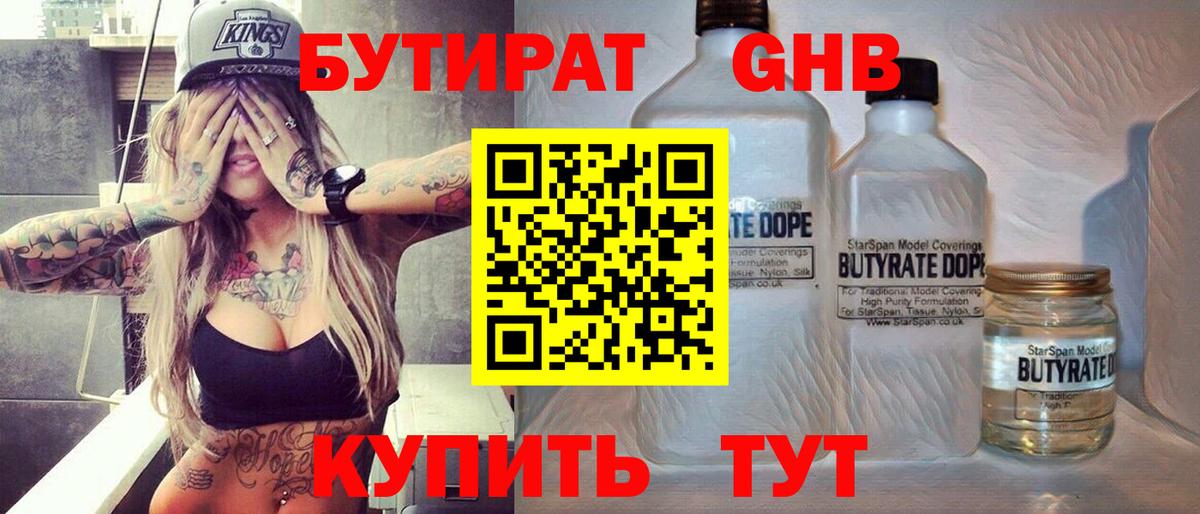 БУТИРАТ GHB  Вход с VPN  Ачхой-Мартан 