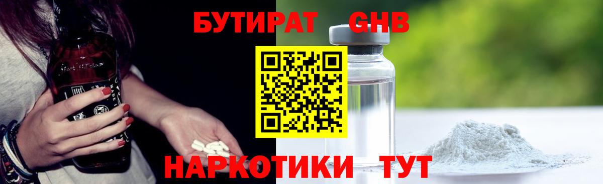 БУТИРАТ 99% Ачхой-Мартан