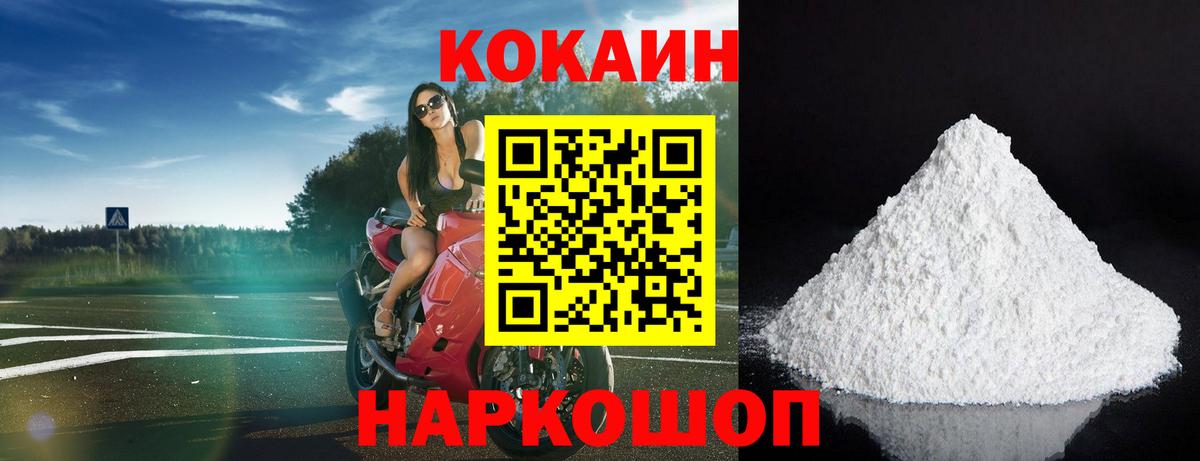 КОКАИН FishScale  Cocaine  Ачхой-Мартан  Вход с VPN  COCAIN 97% 