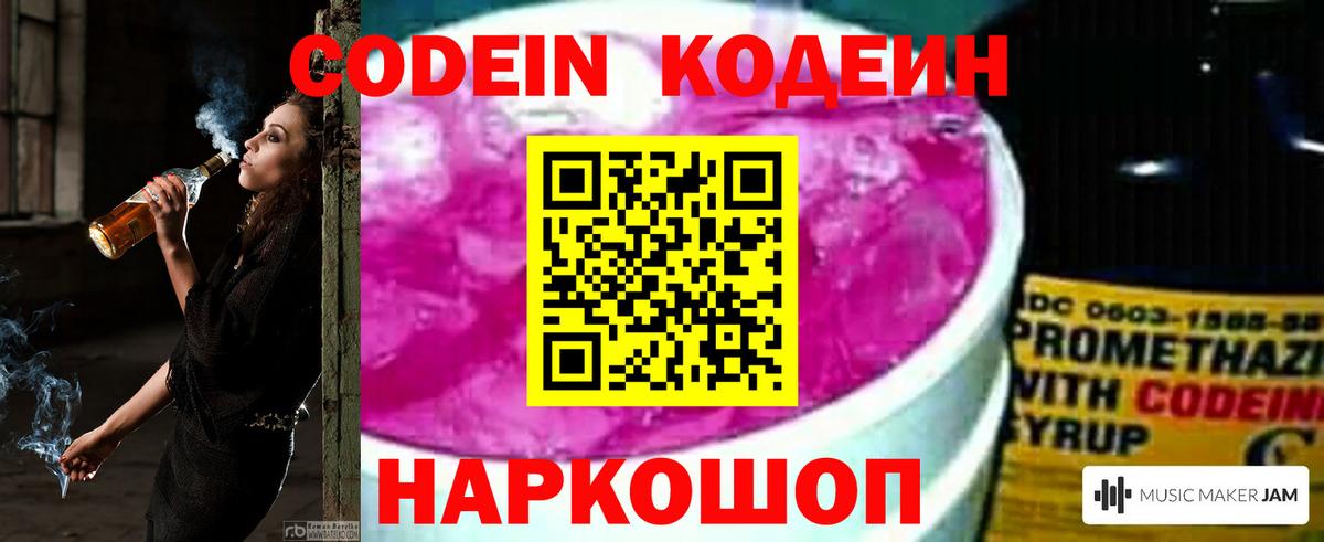 Кодеин Purple Drank  Кодеин напиток Lean (лин)  Ачхой-Мартан  Вход с VPN 
