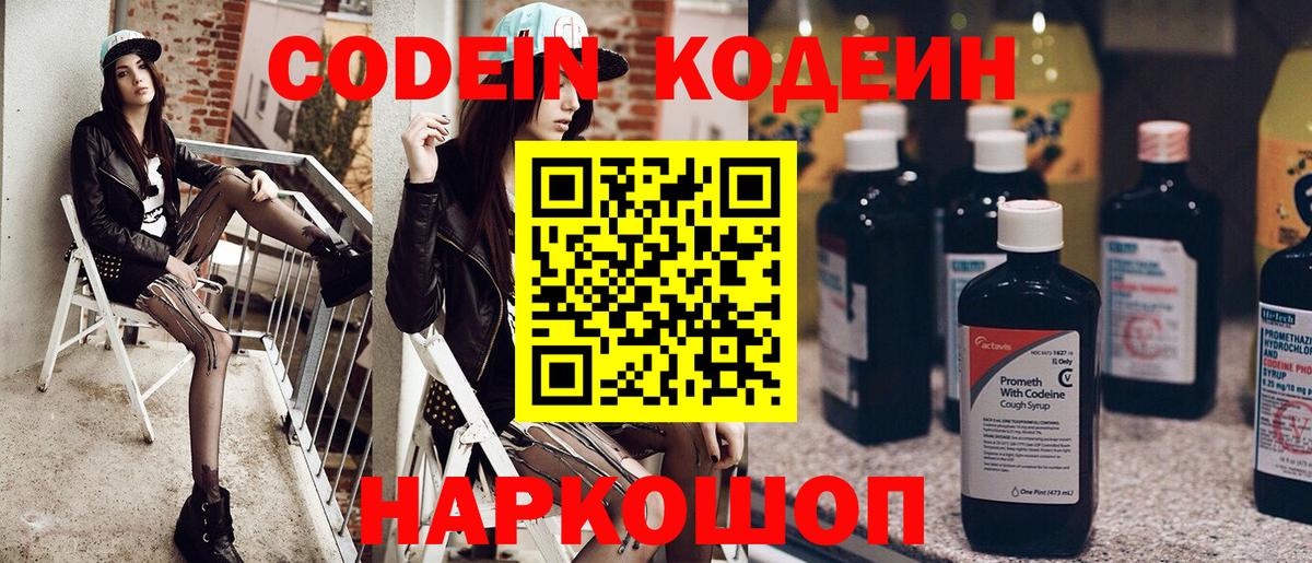 Кодеиновый сироп Lean Purple Drank Ачхой-Мартан