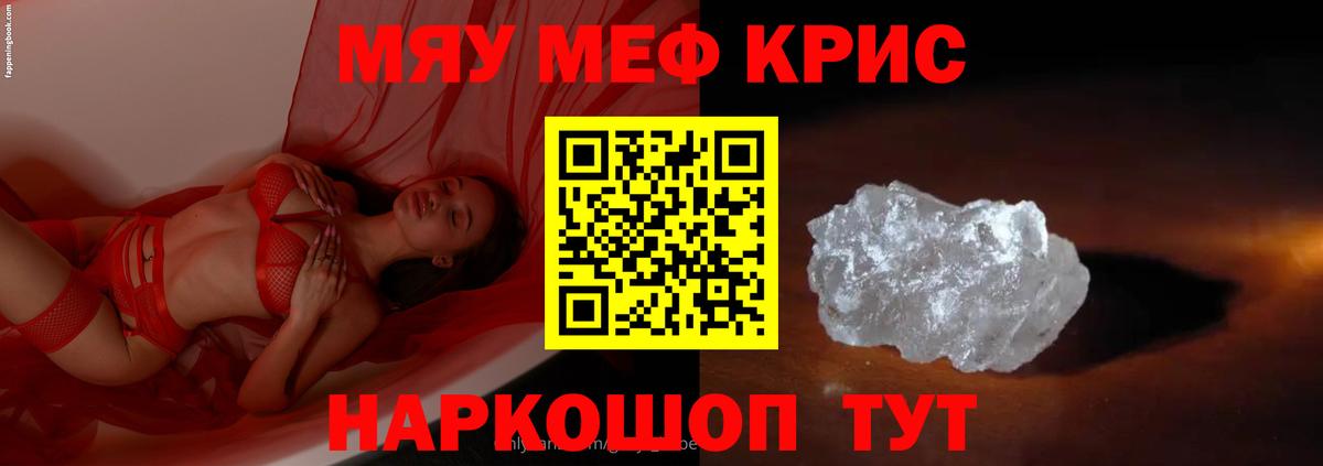 Меф мяу мяу  Вход с VPN  Ачхой-Мартан  магазин продажи   МЯУ-МЯУ VHQ  МЯУ-МЯУ  МЕФ 